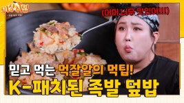 [2회 예고] 이번엔 미나리다!!🌿 미나리X항정살 먹으면서 맞춰보는 4명의 퍼스널 피그 찾기🥩 [위장취업] | KBS Joy 230621 - 곰TV