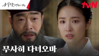 [3화 선공개] 조정석과 마주친 신세경! '정체 들킬까 조마조마' - 곰TV