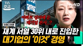 ＂나는 주인이고, 임직원은 머슴＂ 희대의 망언을 남긴 한보 그룹 정태수 회장💥 한보 그룹이 재계 순위 30위 안에 들어갈 수 있었던 뒷배경은?... 