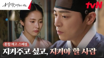 [종합예고 FULL] 서로에게 빠져드는 조정석X신세경! 그 둘을 갈라놓는 잔혹한 운명! - 곰TV