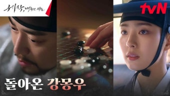 [세작티저] 미혹에 빠진 임금 조정석, 그의 심장을 노리는 세작 신세경 - 곰TV