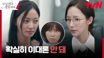 박민영, 송하윤의 얌체짓에 당하는 선배 공민정에게 제안 | tvN 240102 방송 - 곰TV