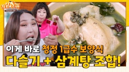 다슬기와 삼계탕의 ′색닭른′ 조합🍗 그저 JMT... [위장취업] | KBS Joy X 채널S 230705 방송 - 곰TV 다슬기와 삼계탕의 ′색닭른... 