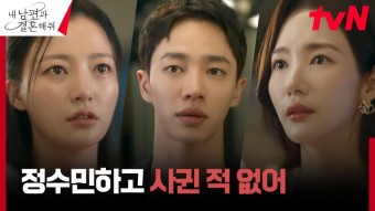 달라진 박민영, 기획안 뺏으려는 여우 송하윤에 야무진 선 긋기 | tvN 240108 방송 - 곰TV