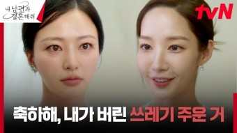 외로운 시한부 인생의 박민영, 살뜰히 챙겨주는 절친 송하윤 | tvN 240101 방송 - 곰TV