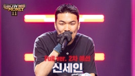 [#SMTM11/풀버전] 신세인 @2차 예선 ＜60초 팀 래퍼 캐스팅＞ - 곰TV