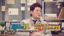 [예고] 응답하라! 그 시절 우리들의 첫사랑 19 - 곰TV