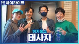 데뷔 25주년 태사자 인 더 하우스!! 항상 한결같은 사랑 감사합니다♥ - 곰TV