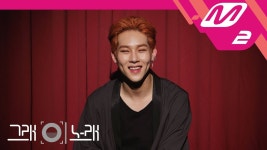 [그래 이 노래] 주헌(JOOHEON) - RED CARPET - 곰TV