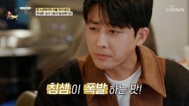 불타오르네! 구미당기는 매콤달콤한 불꽃백반🔥 TV CHOSUN 231110 방송 - 곰TV