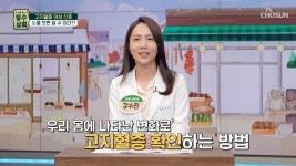 고지혈증 개선한 건미인의 특급 혈관 관리 비법😎 TV CHOSUN 231025 방송 - 곰TV