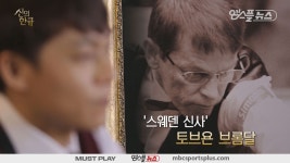 [2015 신의 한큐] 살아있는 전설 3쿠션의 황제 토브욘 브롬달 - 곰TV
