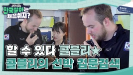 처음부터 쉽지않다★ 수호! 세 얼간이의 전입신고 도전기 - 곰TV