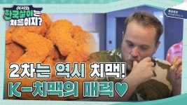 IC가 남무하는 콜린의 셀프 옥상 포차 도전! - 곰TV