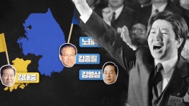 “분열의 시대 바꿀 것!” 노무현, 3당 합당선언에 반발하며 정치에 새 뜻 - 곰TV