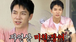 ‘자연산 미친 장어’ 이승기, 사부님 별명 듣고 깊은 우려 - 곰TV