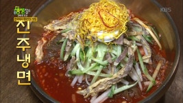 대박의 조건, 전국에서 찾아오는 ‘진주냉면’ 맛집! - 곰TV
