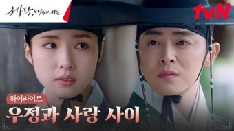 [3화 선공개] 조정석과 마주친 신세경! '정체 들킬까 조마조마' - 곰TV