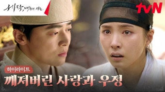 [세작티저] 미혹에 빠진 임금 조정석, 그의 심장을 노리는 세작 신세경 - 곰TV