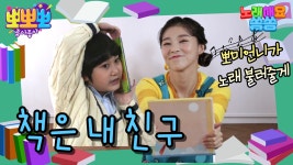 노래해요 쏭쏭-책은 내 친구, MBC 211022 방송 - 곰TV