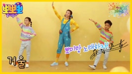 뽀미랑 노래해요-거울, MBC 230313 방송 - 곰TV