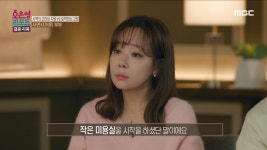 스스로 노력하여 만든 자신의 첫 미용실, 삶의 큰 의미를 잃었던 아내, MBC 230327 방송 - 곰TV