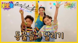 뽀미랑 노래해요-겨울잠에서 깨어나요, MBC 230328 방송 - 곰TV