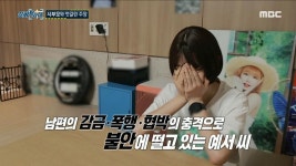 잠을 자기 위해 밤마다 경로당에 나타나는 아가씨?!… 왜? - 곰TV