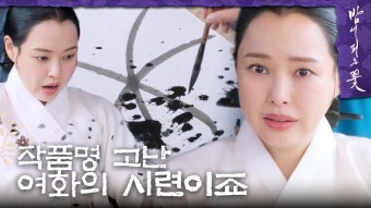 ＂진짜로 곡기를 끊으시게요?＂ 김미경에게 용서받기 위한 이하늬의 한수, MBC 240112 방송 - 곰TV