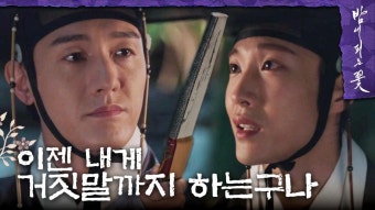 ＂나를 밀었어..?＂ 이종원은 이기우가 아닌 이하늬 편c, MBC 240209 방송 - 곰TV