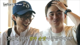 메리골드 차와 물물 교환할 조세호의 교환 물품 c ＂이거 좋다 ️＂ (feat. 하하 X 이이경의 물물교환 라방), MBC 230610 방송 - 곰TV