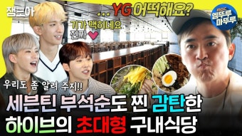 [엠뚜루마뚜루] 석훈: 저만 믿고 따라오세요 생각보다 너무 알찬 남산도서관에서의 하루 | #유재석 #김석훈 #이이경 MBC231216방송...