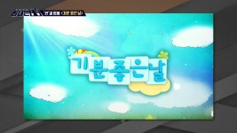 씬과 함께 - ＜기분 좋은 날＞, ＜나쁜 사랑＞ - 곰TV