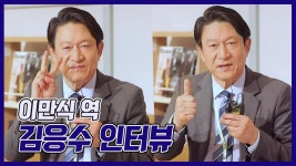 《메이킹》 꼰대인턴 이만식 역 김응수 인터뷰! (# 라떼는_말이야) - 곰TV