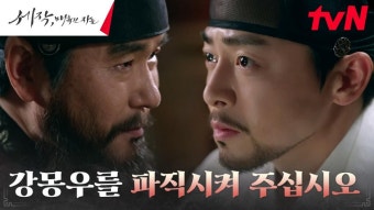 조정석, 신세경과 가까운 이신영을 향한 의심과 견제 | tvN 240211 방송 - 곰TV