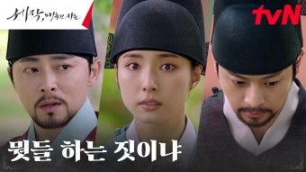 신세경X이신영 사이를 신경 쓰는 조정석, 거두지 않은 의심 | tvN 240209 방송 - 곰TV