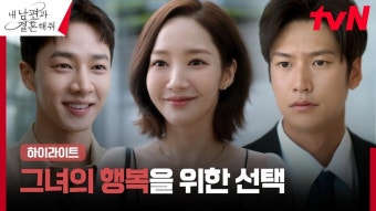 [애틋엔딩] 나인우, 혼자 힘으로 이겨내려는 박민영에게 한 가슴 아픈 고백 | tvN 240122 방송 - 곰TV