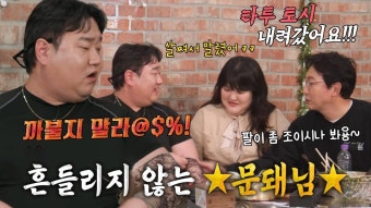 “우리 돌싱포맨 망신이고” 돌싱포맨 멤버들, 김준호 추태 축가에 원성 - 곰TV