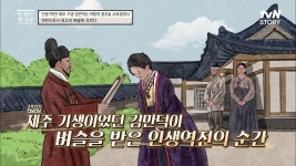김만덕의 인생역전 스토리⭐ #highlight - 곰TV 기생에서 천민 최고... 벼슬을 받기까지..! 김만덕의 인생역전 스토리⭐  #highlight - 곰TV