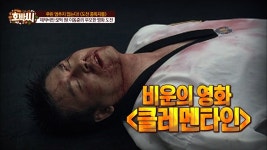제작비 52억 원 <클레멘타인> 평점 9점인 이유! - 곰TV