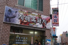 두툼한 지례흑돼지 연탄석쇠소금구이 - 뽐뿌:자유갤러리 두툼한 지례흑돼지 연탄석쇠소금구이