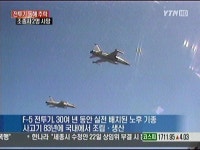 동해에 추락했던 F5 전투기 조종사들 결국 사망이네요. - 뽐뿌:자유게시판 동해에 추락했던 F5 전투기 조종사들 결국 사망이네요.