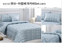 [옥션] 차렵이불+베개커버 (12,900원/무료) - 뽐뿌:뽐뿌게시판 [옥션] 차렵이불+베개커버 (12,900원/무료)
