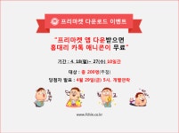 프리마켓 다운받으면 카카오톡 이모티콘 무료 - 뽐뿌:앱정보 프리마켓 다운받으면 카카오톡 이모티콘 무료