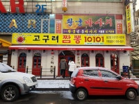 인천시 부평구 삼산동 고구려짬뽕 차돌짬뽕 - 뽐뿌:자유갤러리 인천시 부평구 삼산동 고구려짬뽕 차돌짬뽕