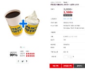 [옥션] 빽다방 아메리카노 + 소프트아이스크림 (1500/무료) - 뽐뿌:뽐뿌게시판 [옥션] 빽다방 아메리카노 + 소프트아이스크림 (1500/무료)