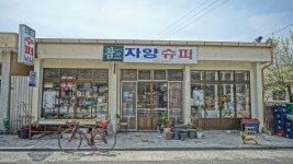 시골슈퍼 멍뭉이 - 뽐뿌:모바일갤러리 시골슈퍼 멍뭉이