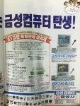 금성 컴퓨터 탄생 - 뽐뿌:자유게시판 금성 컴퓨터 탄생