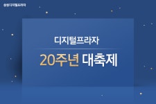 [삼성 디지털프라자] 디지털프라자 20주년 대축제! 삼성 디지털프라자에서 준비한 놀라운 혜택을 만나보세요! - 뽐뿌:쇼핑게시판 [삼성... 