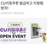 cu 키핑쿠폰 발급 실패 - 뽐뿌:자유게시판 cu 키핑쿠폰 발급 실패